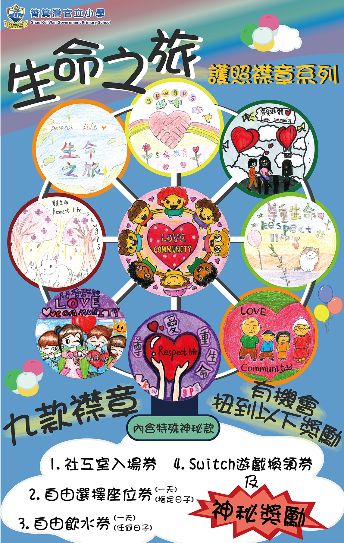 生命之旅護照襟章系列(第2期)