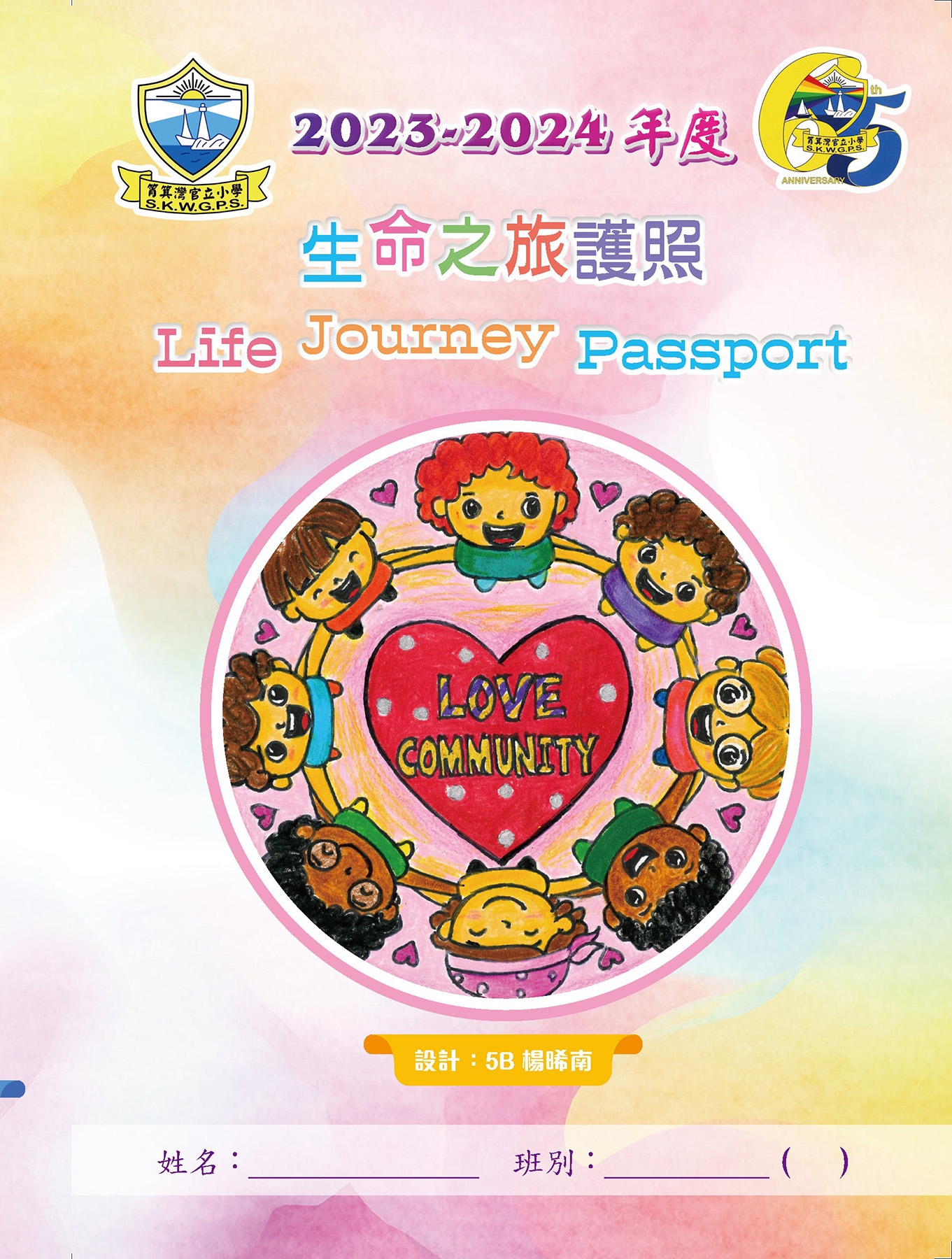 生命之旅護照
